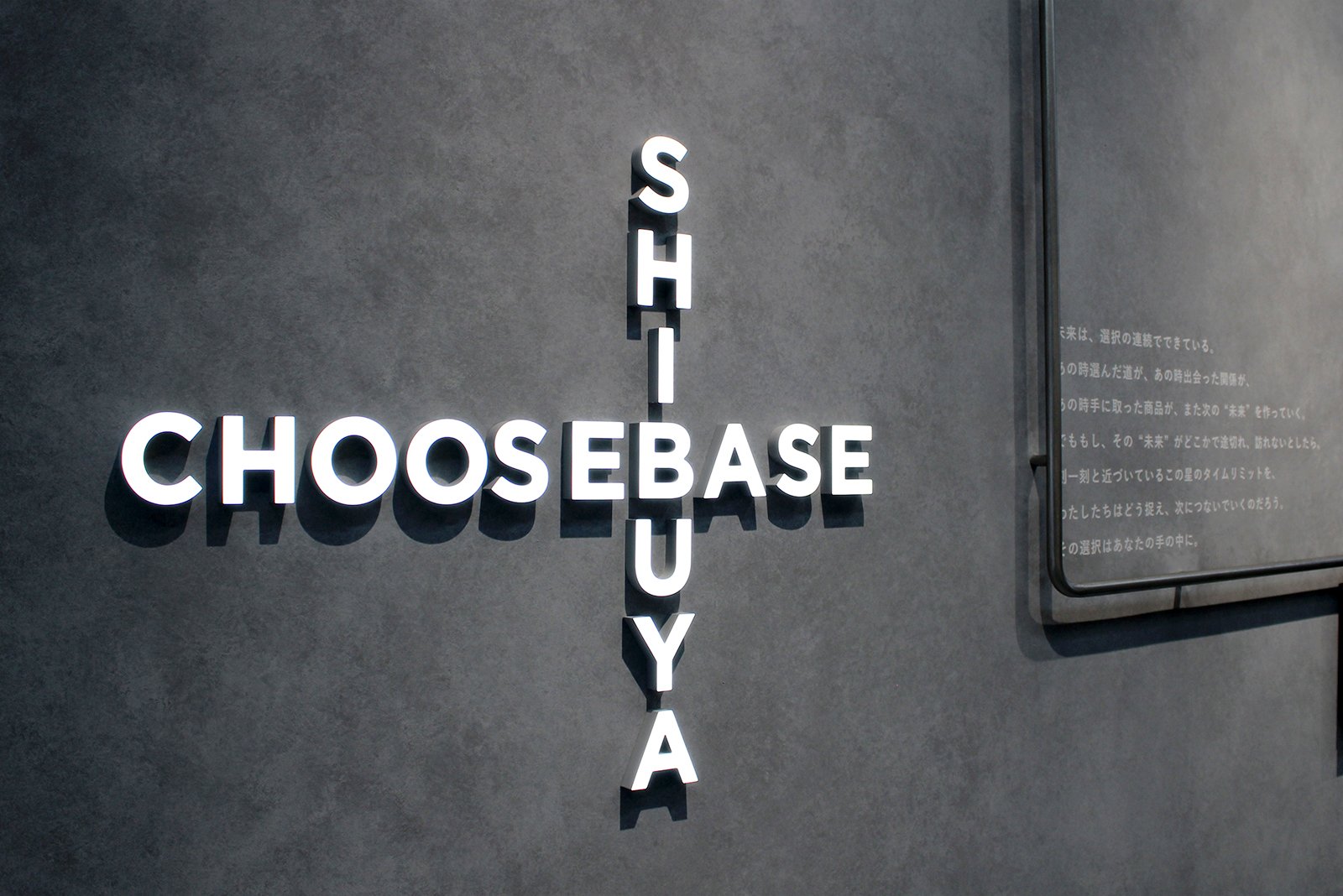 そごう・西武のOMOストア「CHOOSEBASE」がオープン、“買えるショールーム空間”を提供