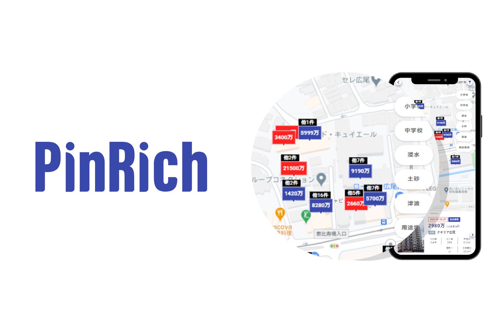 成約まで含めた不動産物件情報をオープン化、業界のタブーに切り込むMAツール「PinRich」